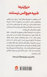 چطور می شود دیزاینرها زندگی کرد و آن ها را نکشت